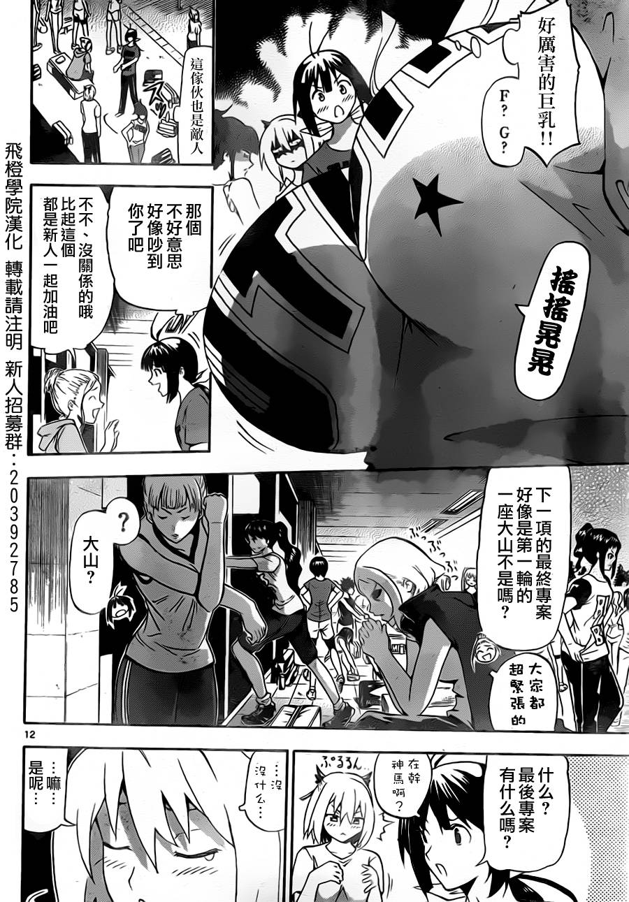 竞女韩漫全集-第05话无删减无遮挡章节图片 