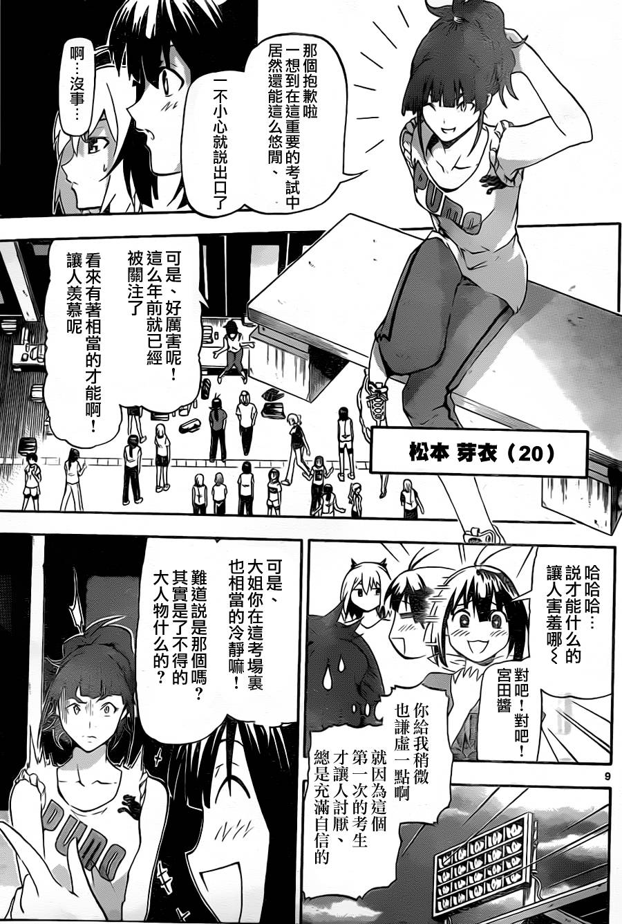 竞女韩漫全集-第05话无删减无遮挡章节图片 