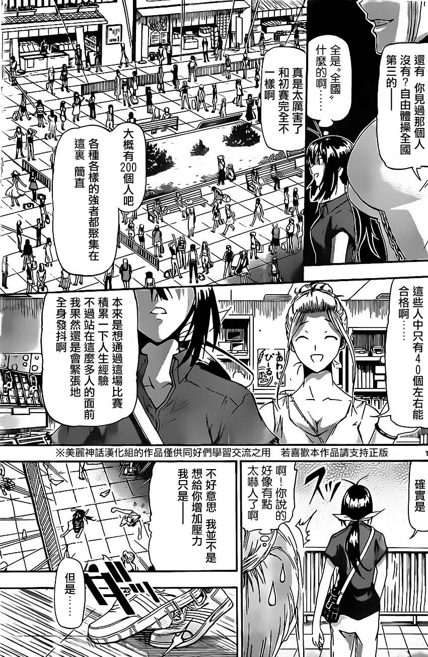 竞女韩漫全集-第09话无删减无遮挡章节图片 