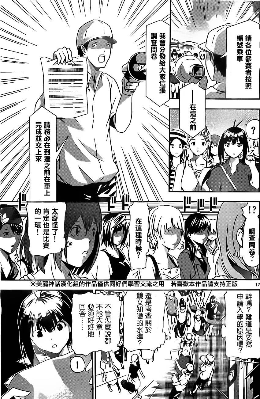 竞女韩漫全集-第09话无删减无遮挡章节图片 