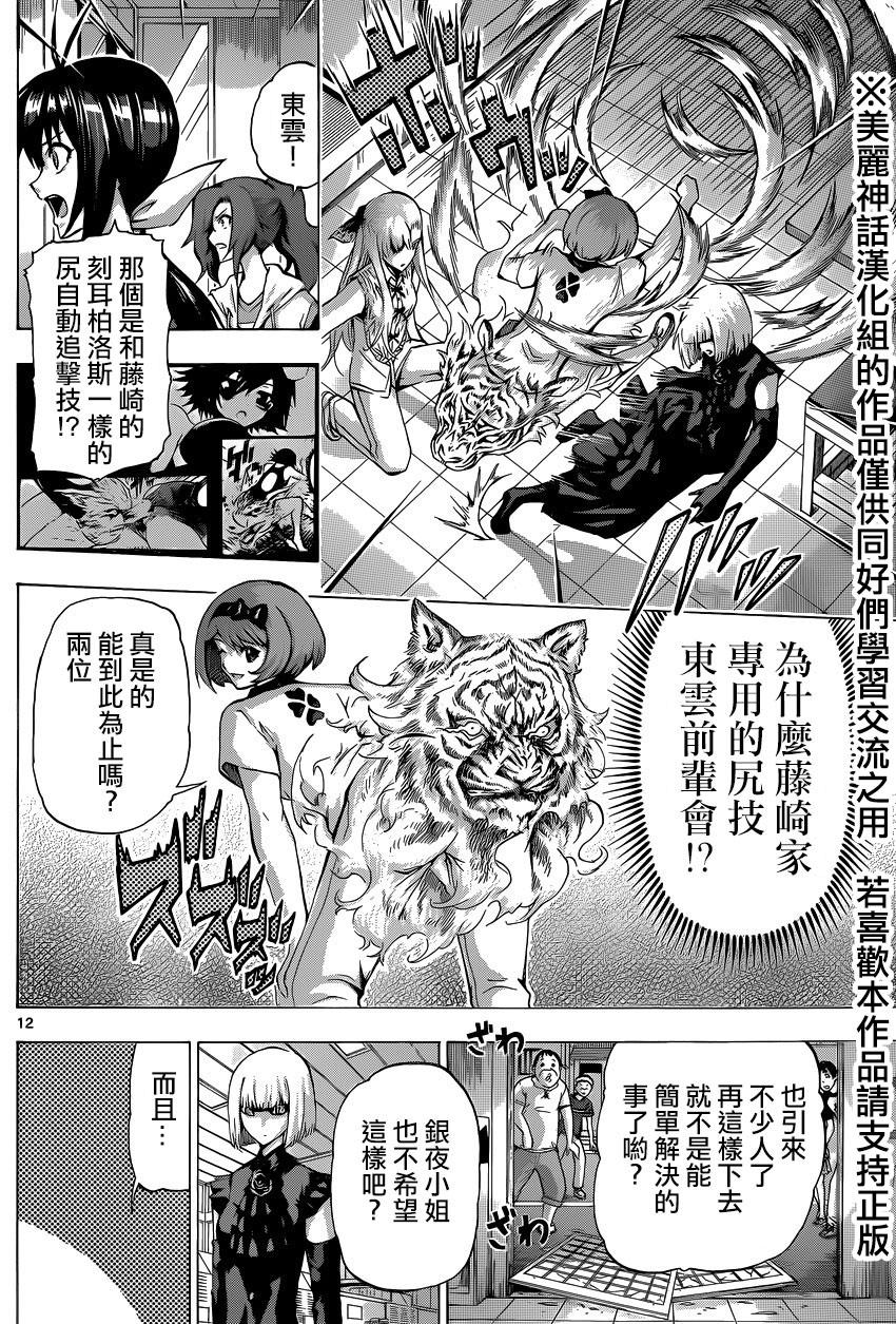 竞女韩漫全集-第101话无删减无遮挡章节图片 