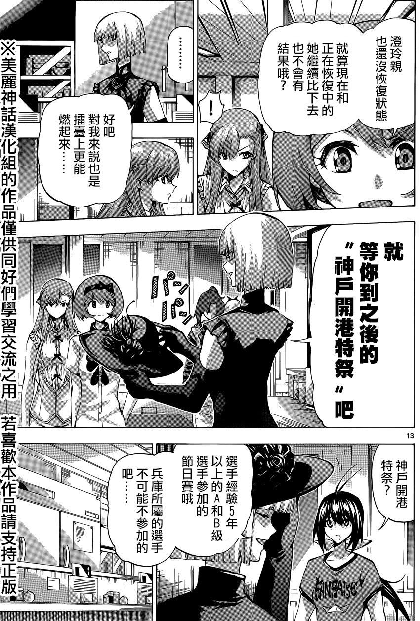 竞女韩漫全集-第101话无删减无遮挡章节图片 