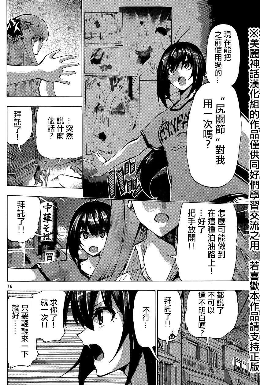 竞女韩漫全集-第101话无删减无遮挡章节图片 
