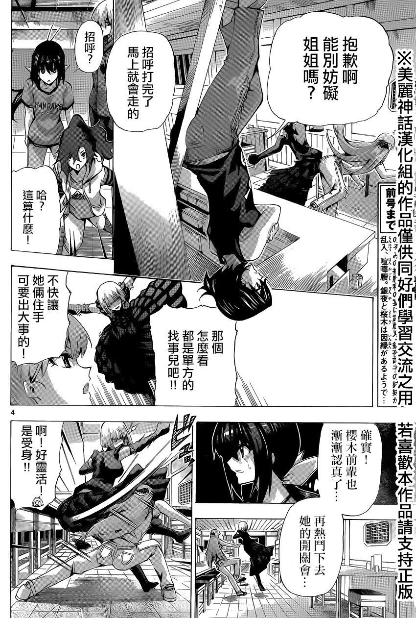 竞女韩漫全集-第101话无删减无遮挡章节图片 