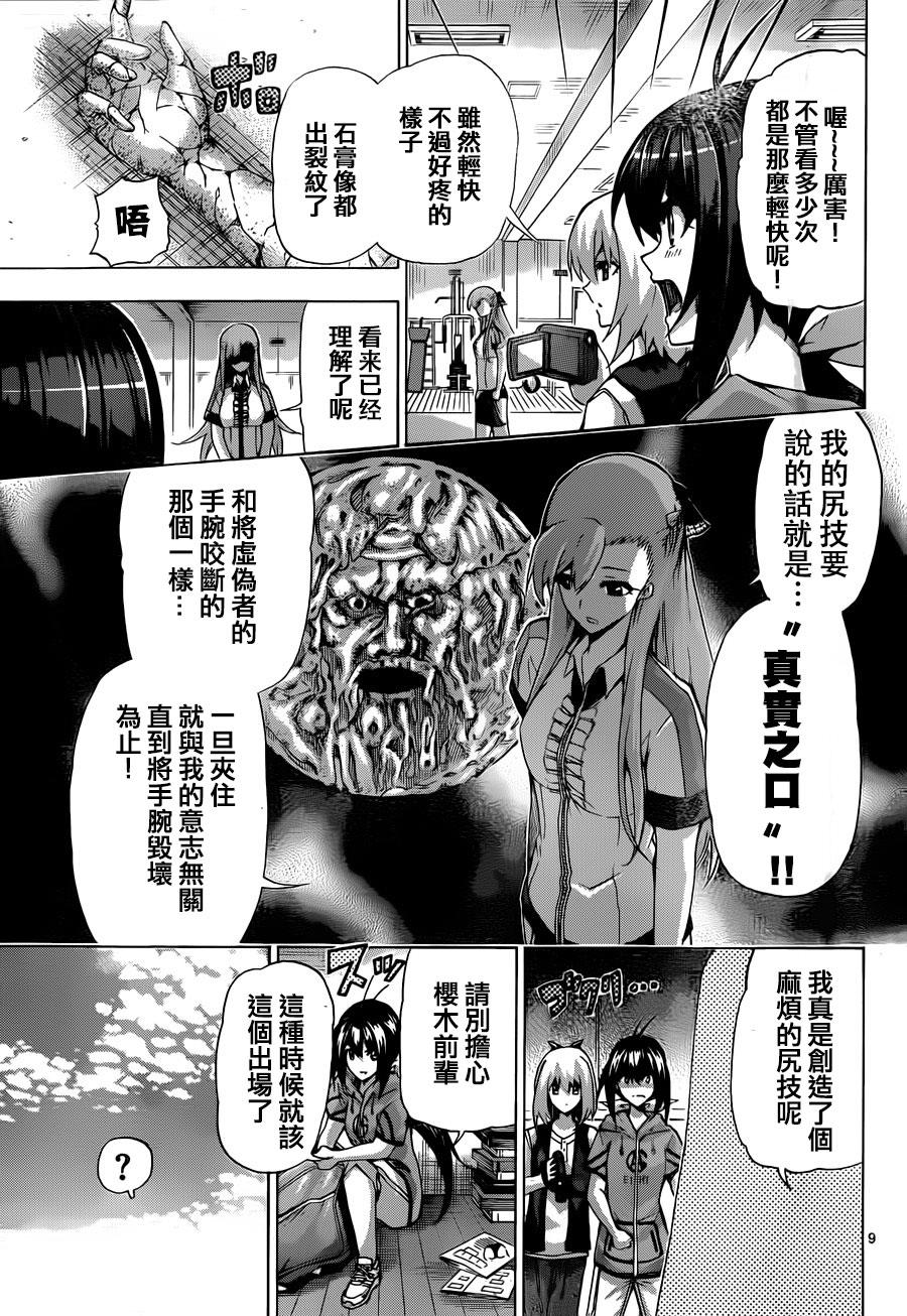 竞女韩漫全集-第102话无删减无遮挡章节图片 