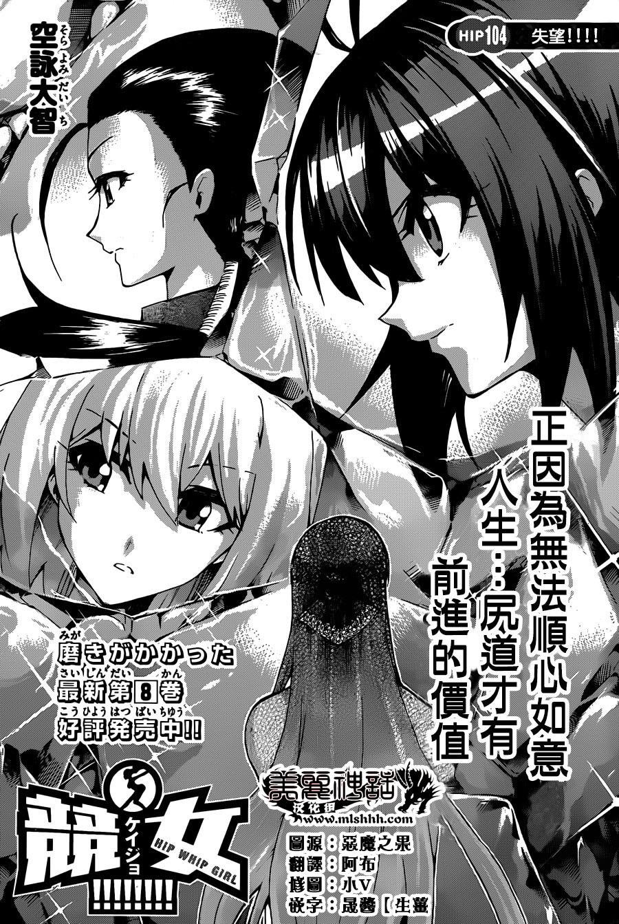 竞女韩漫全集-第104话无删减无遮挡章节图片 