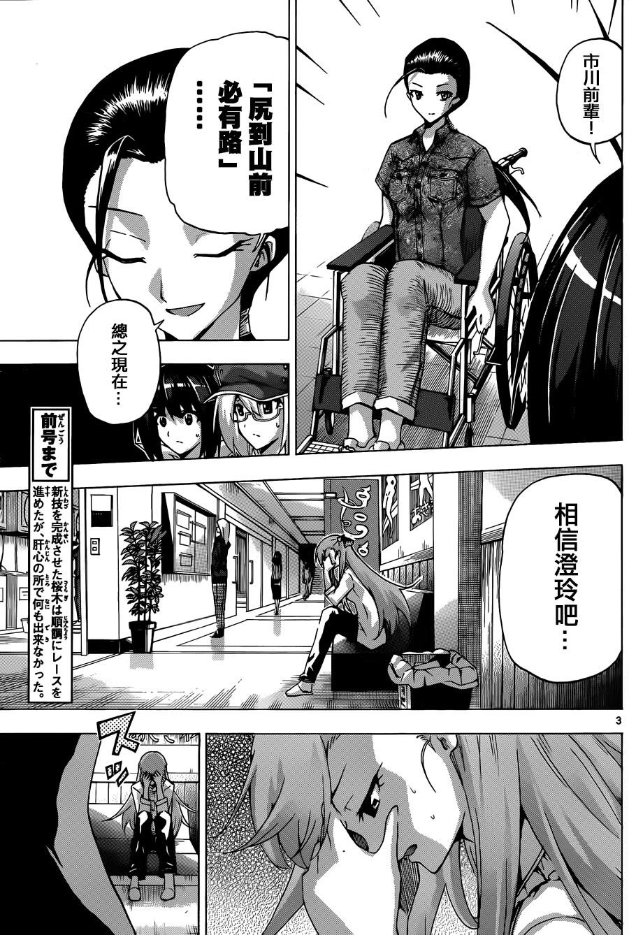 竞女韩漫全集-第104话无删减无遮挡章节图片 