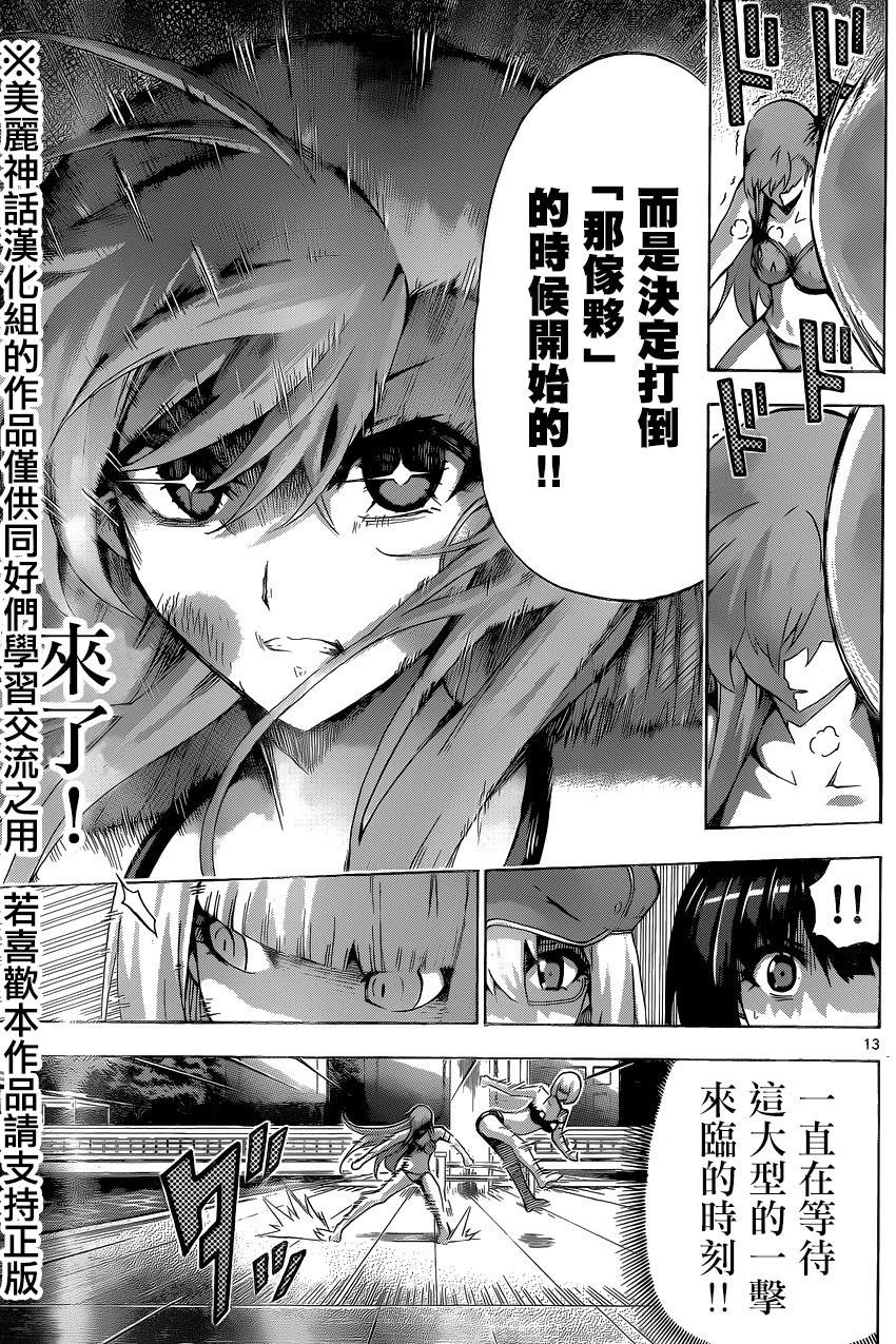 竞女韩漫全集-第105话无删减无遮挡章节图片 
