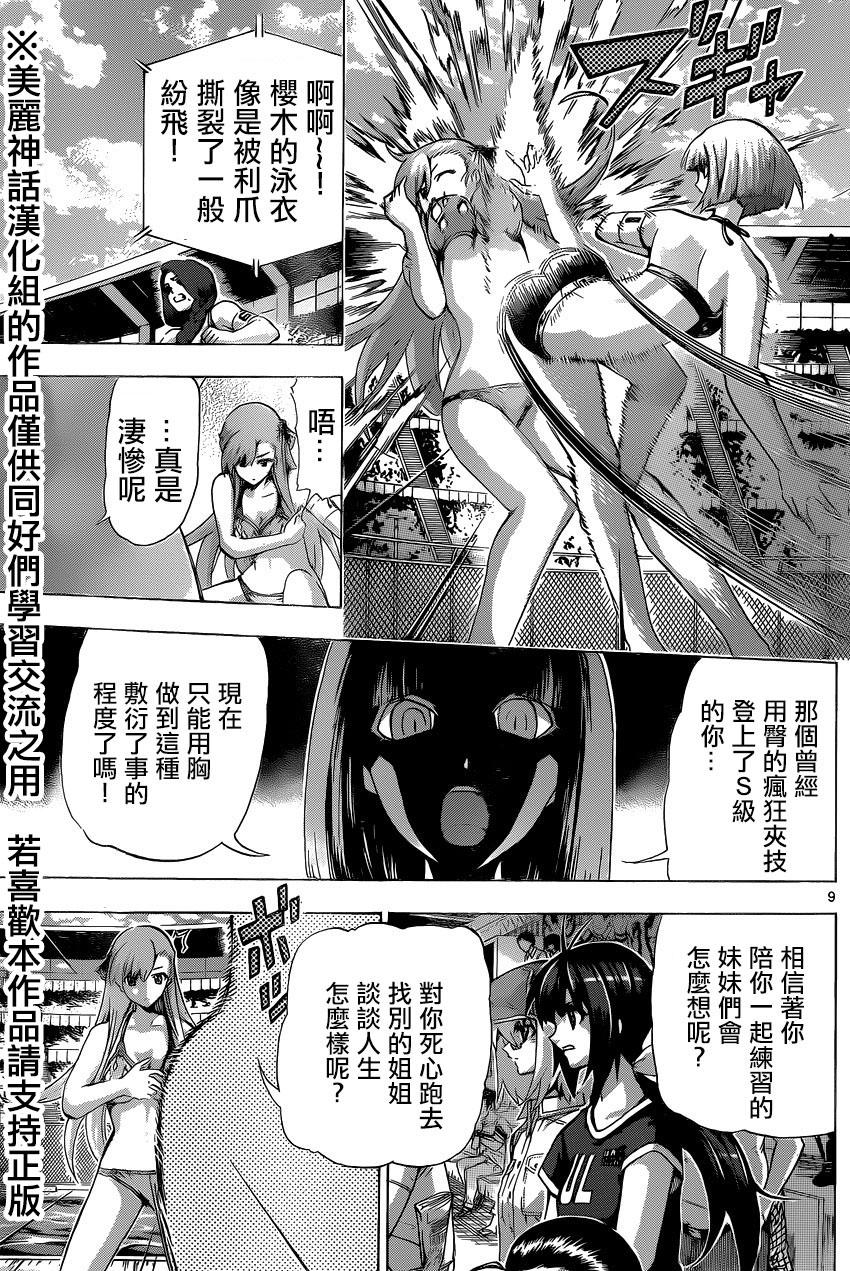 竞女韩漫全集-第105话无删减无遮挡章节图片 