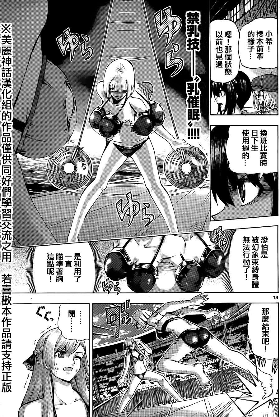 竞女韩漫全集-第106话无删减无遮挡章节图片 