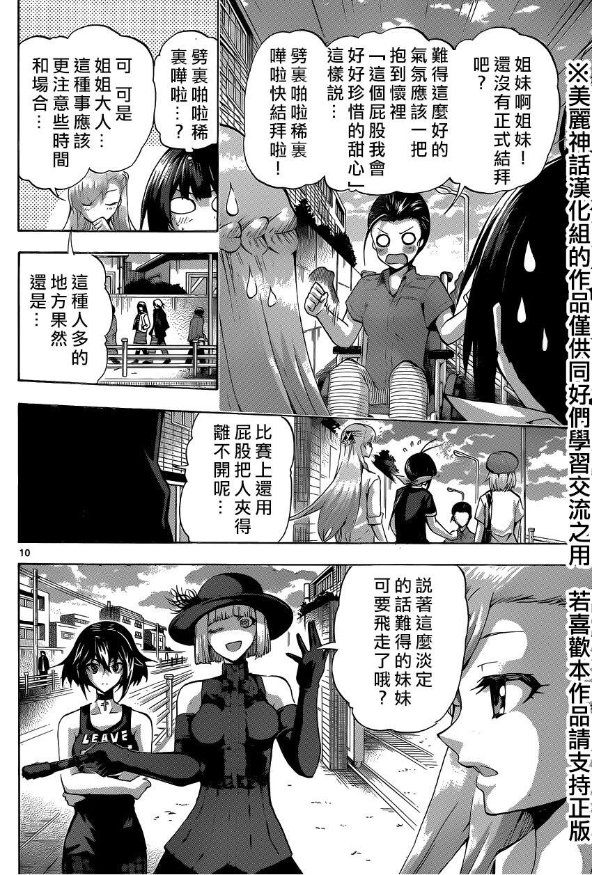 竞女韩漫全集-第107话无删减无遮挡章节图片 