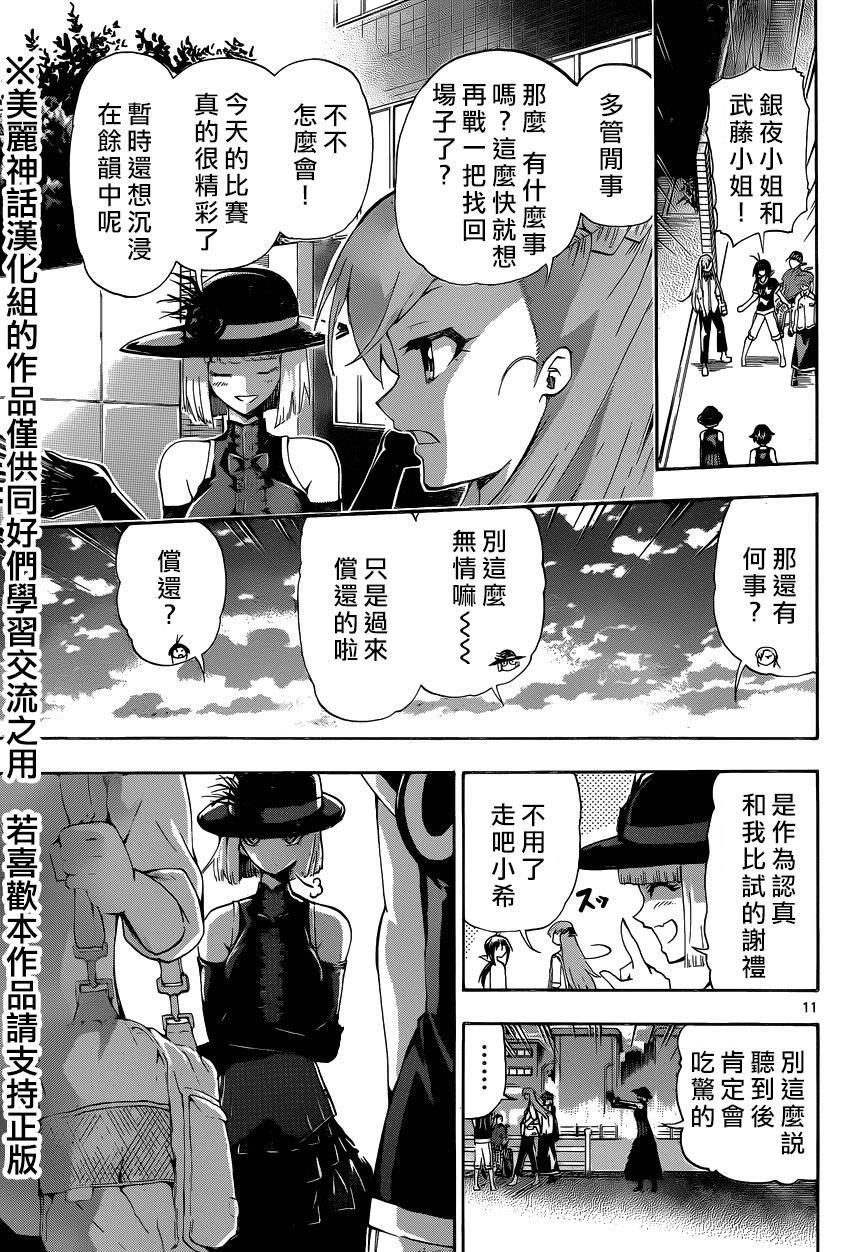 竞女韩漫全集-第107话无删减无遮挡章节图片 