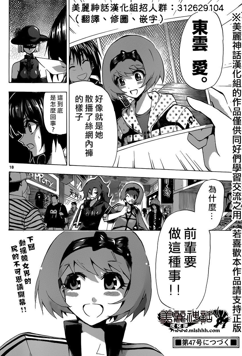 竞女韩漫全集-第107话无删减无遮挡章节图片 