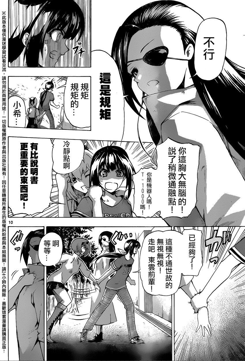 竞女韩漫全集-第109话无删减无遮挡章节图片 