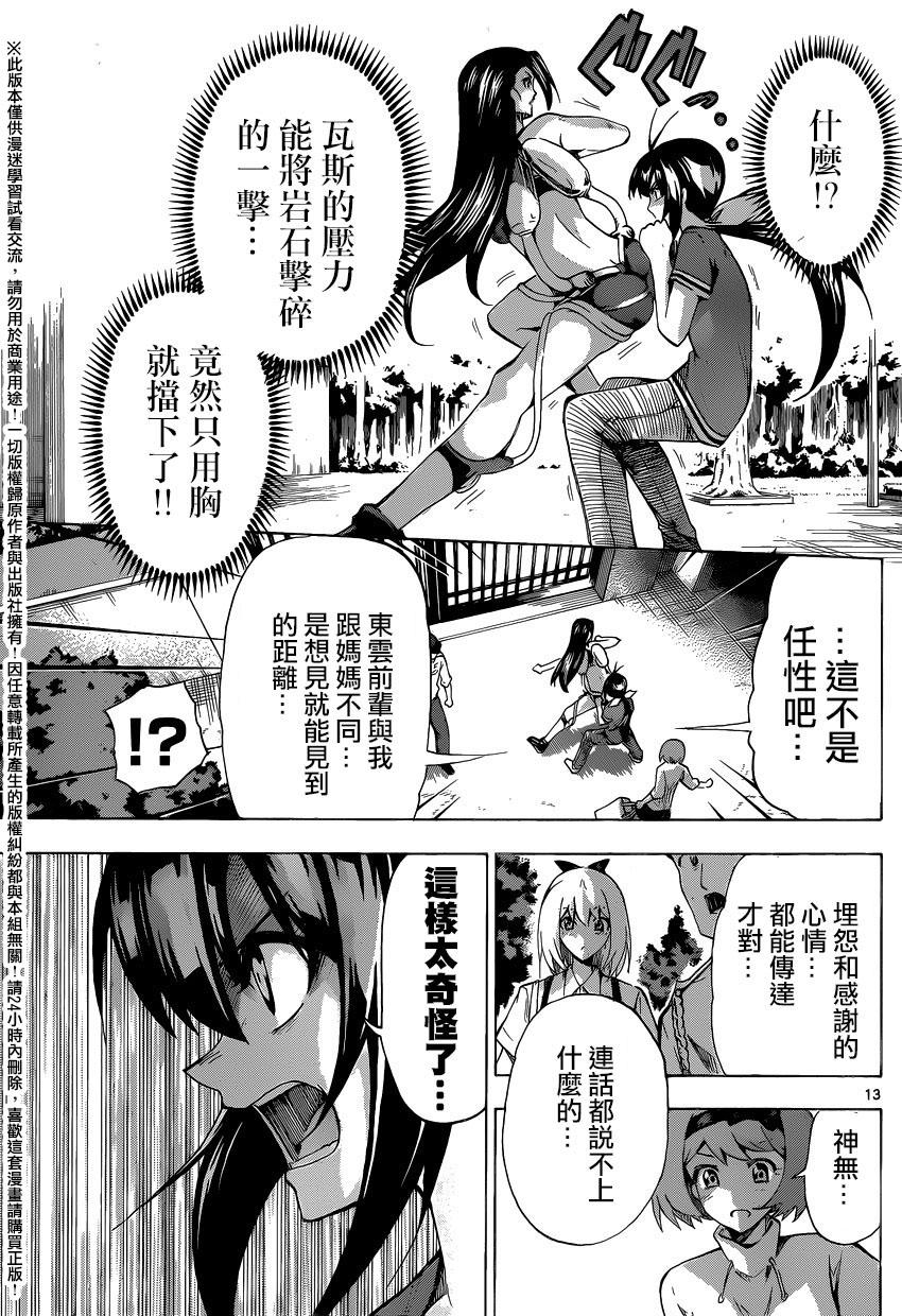 竞女韩漫全集-第109话无删减无遮挡章节图片 