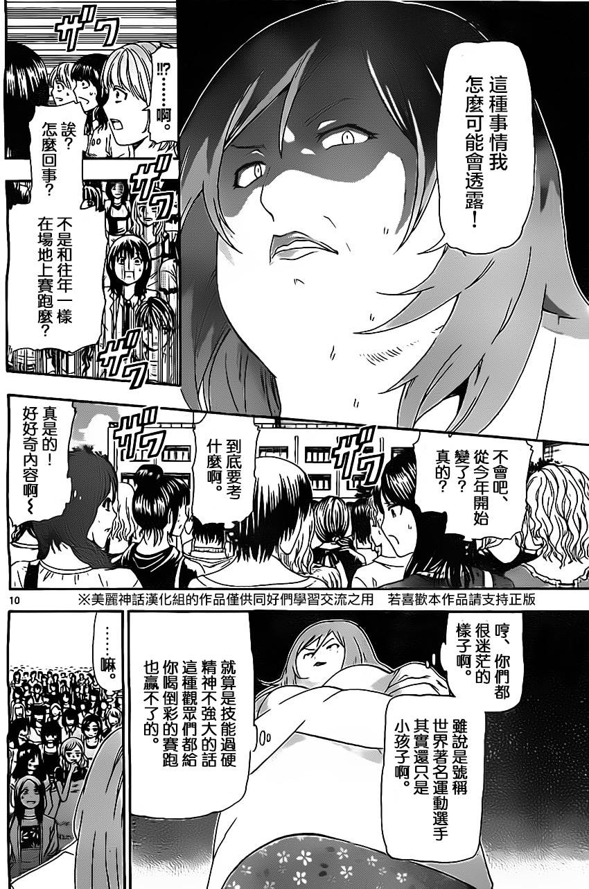 竞女韩漫全集-第10话无删减无遮挡章节图片 