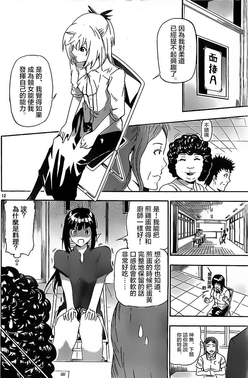 竞女韩漫全集-第10话无删减无遮挡章节图片 