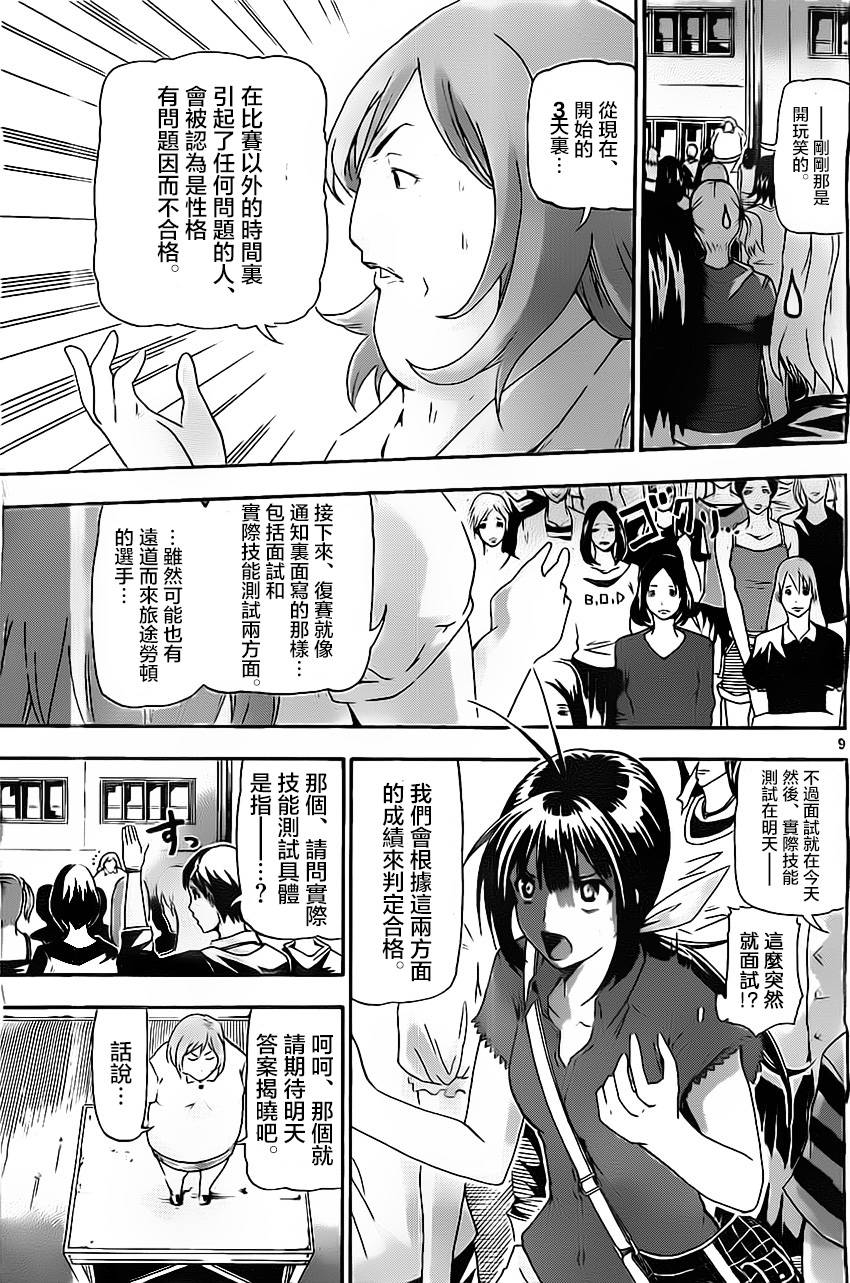 竞女韩漫全集-第10话无删减无遮挡章节图片 