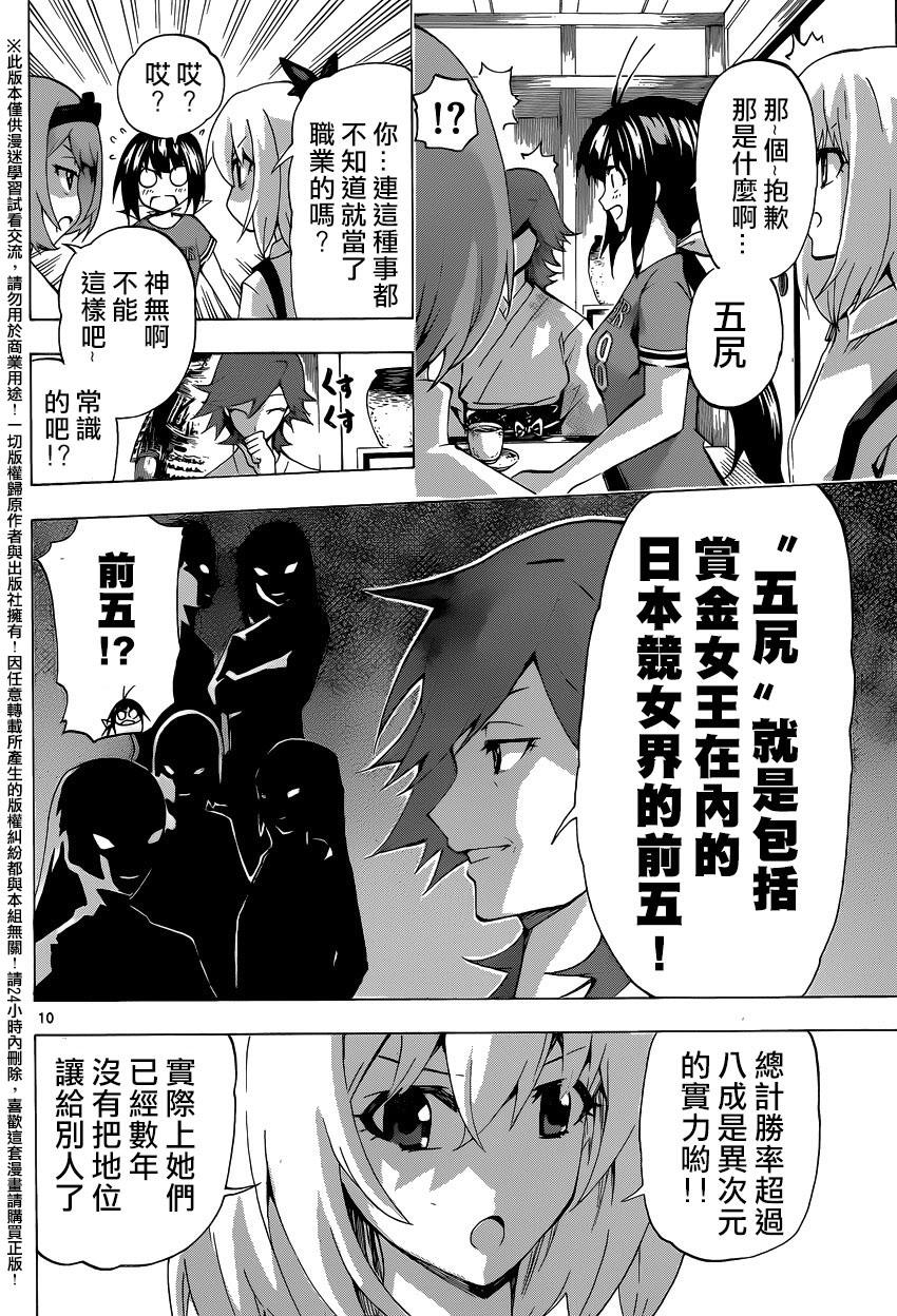 竞女韩漫全集-第110话无删减无遮挡章节图片 