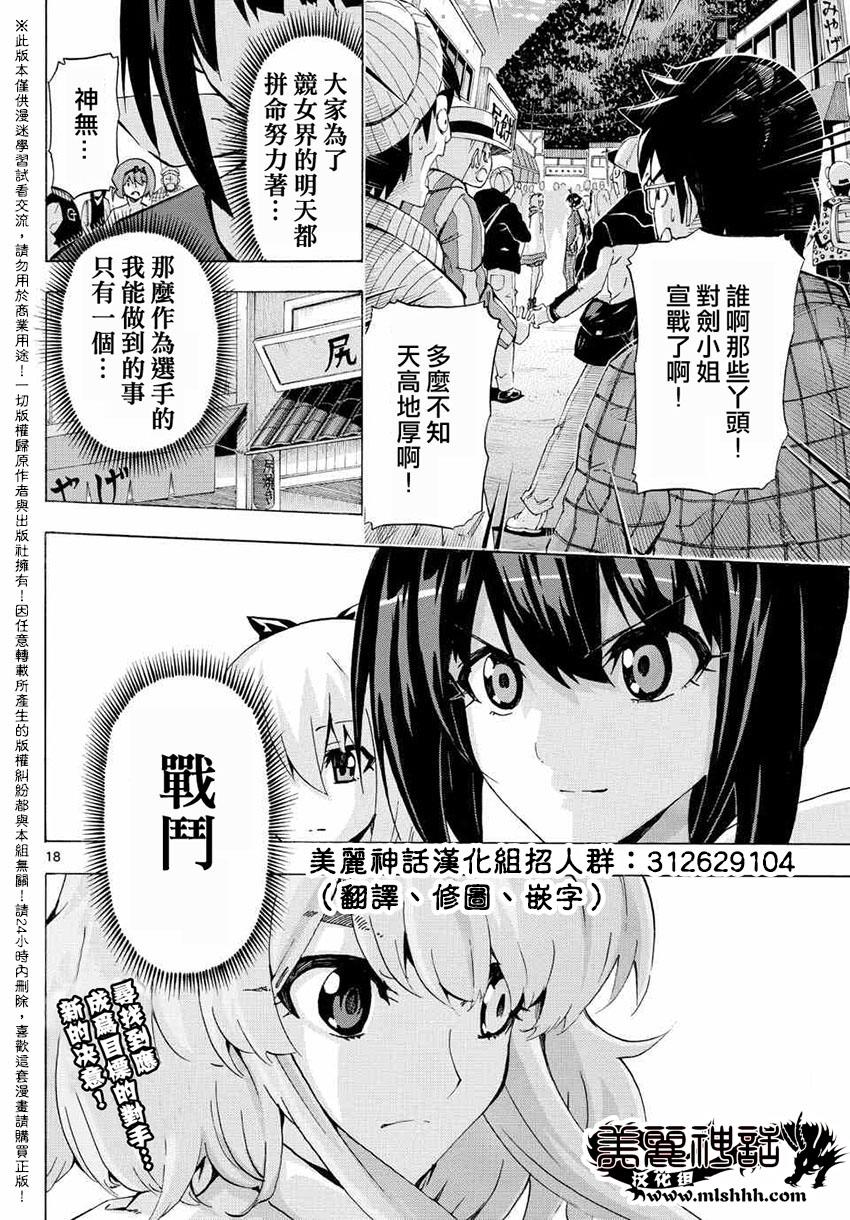 竞女韩漫全集-第113话无删减无遮挡章节图片 