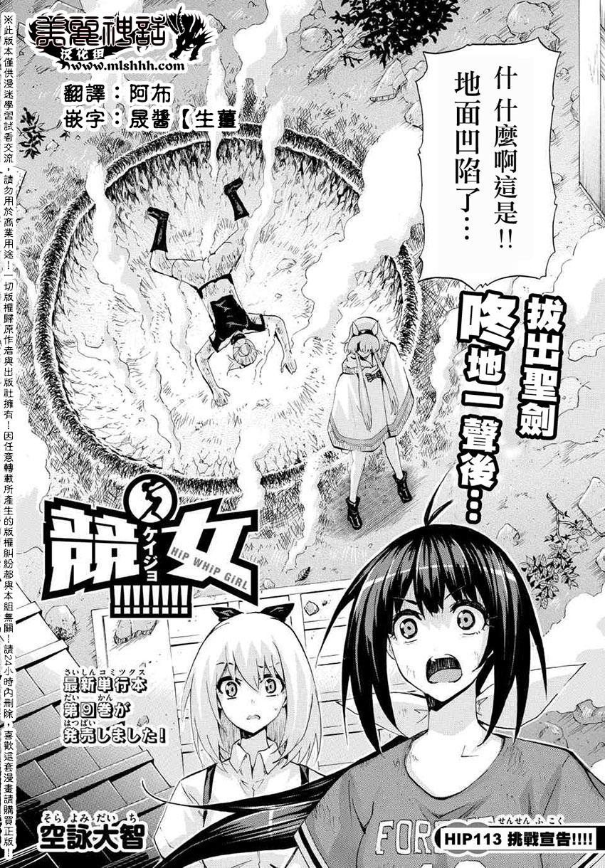 竞女韩漫全集-第113话无删减无遮挡章节图片 