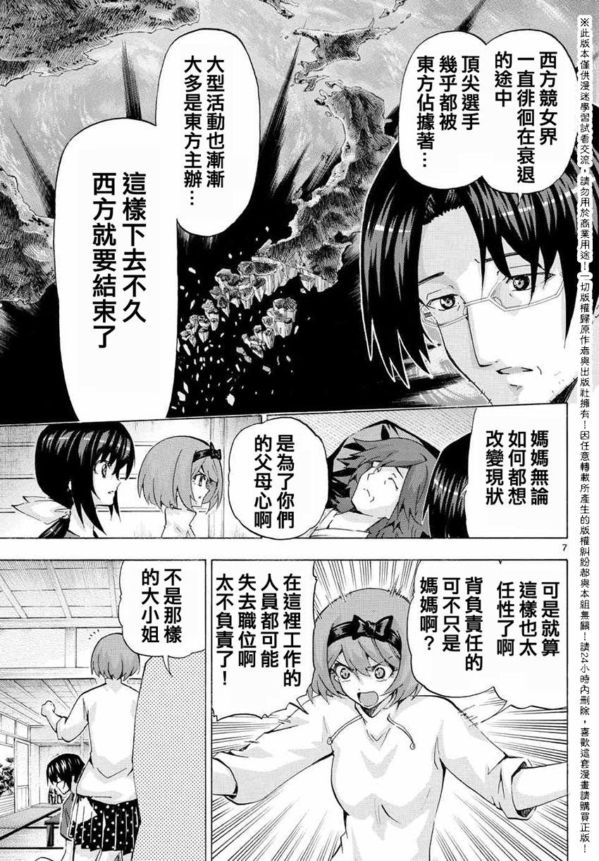 竞女韩漫全集-第113话无删减无遮挡章节图片 
