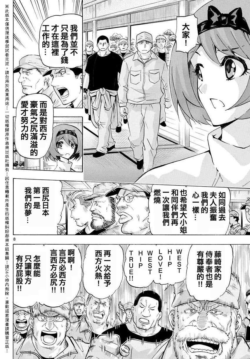 竞女韩漫全集-第113话无删减无遮挡章节图片 