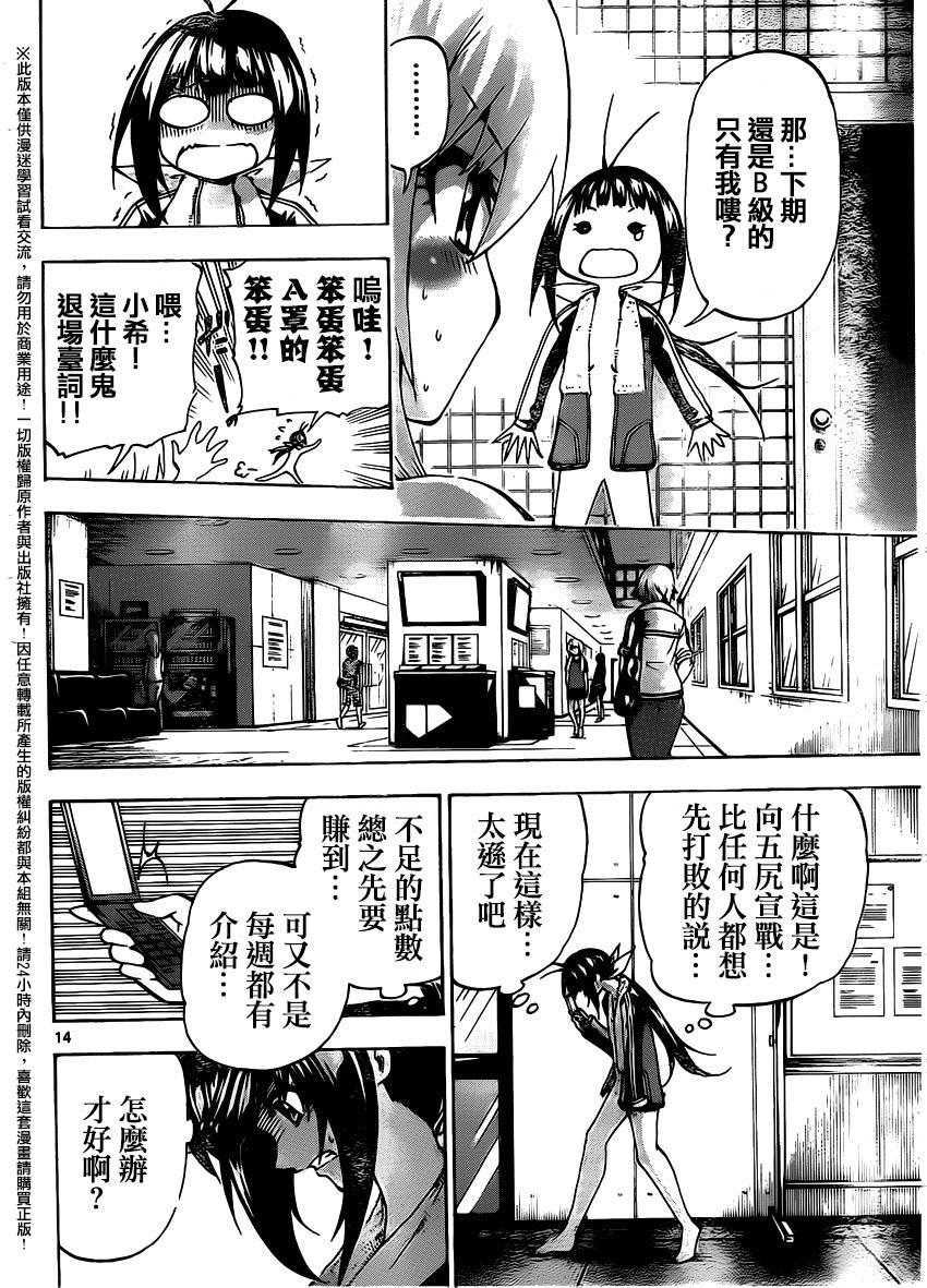 竞女韩漫全集-第114话无删减无遮挡章节图片 