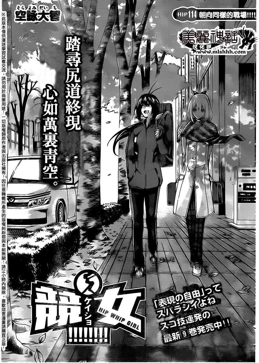 竞女韩漫全集-第114话无删减无遮挡章节图片 