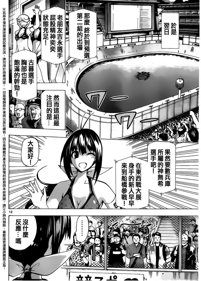 竞女韩漫全集-第115话无删减无遮挡章节图片 