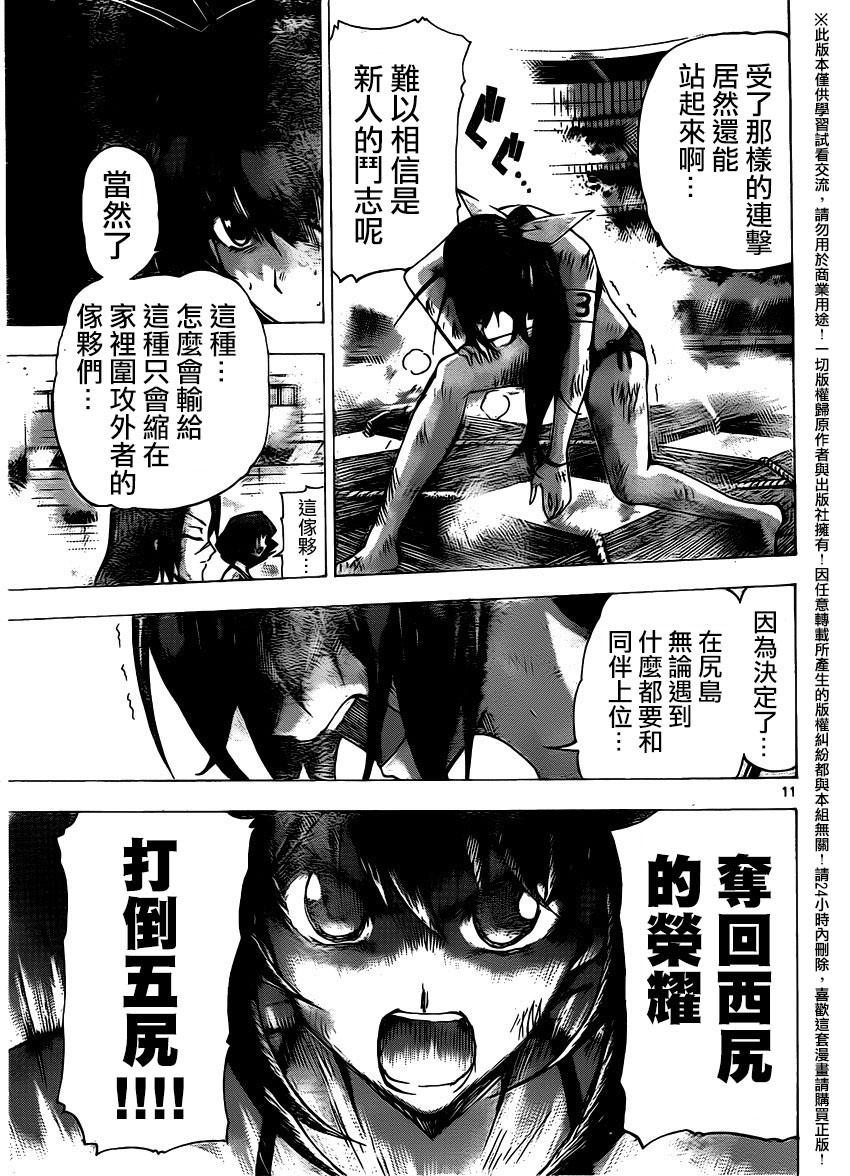 竞女韩漫全集-第117话无删减无遮挡章节图片 