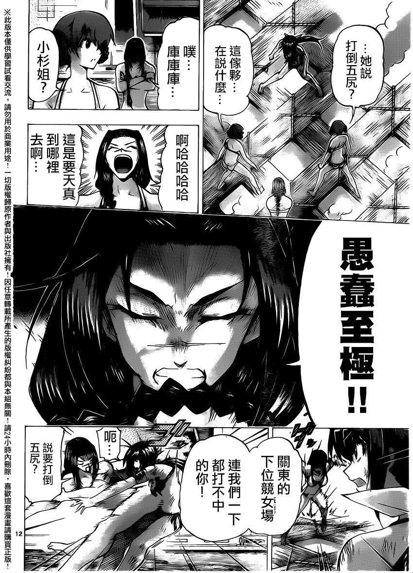 竞女韩漫全集-第117话无删减无遮挡章节图片 