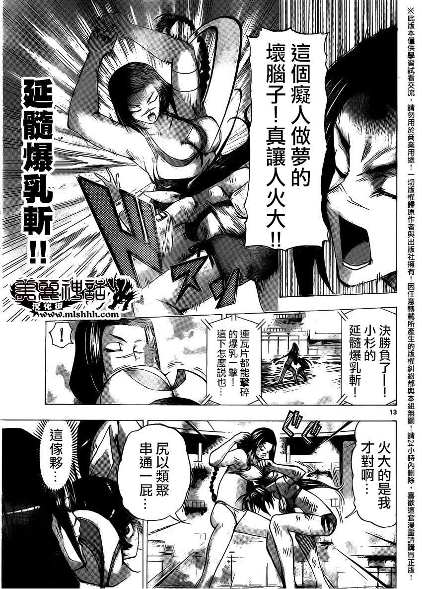 竞女韩漫全集-第117话无删减无遮挡章节图片 