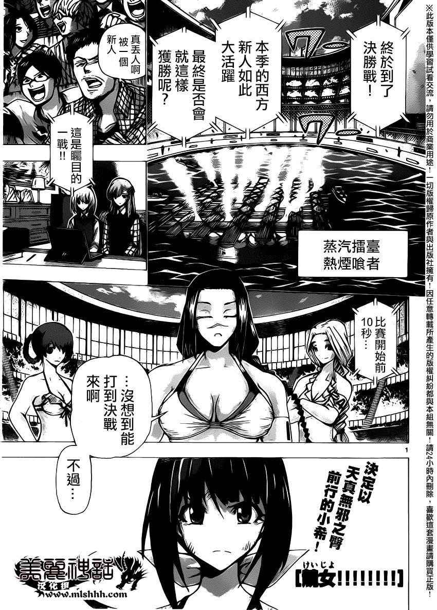 竞女韩漫全集-第117话无删减无遮挡章节图片 