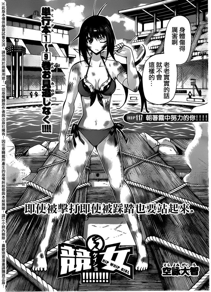 竞女韩漫全集-第117话无删减无遮挡章节图片 