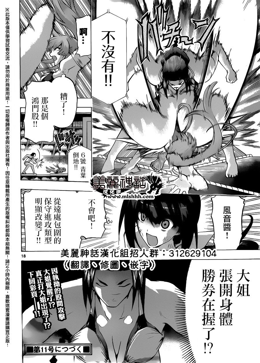 竞女韩漫全集-第120话无删减无遮挡章节图片 