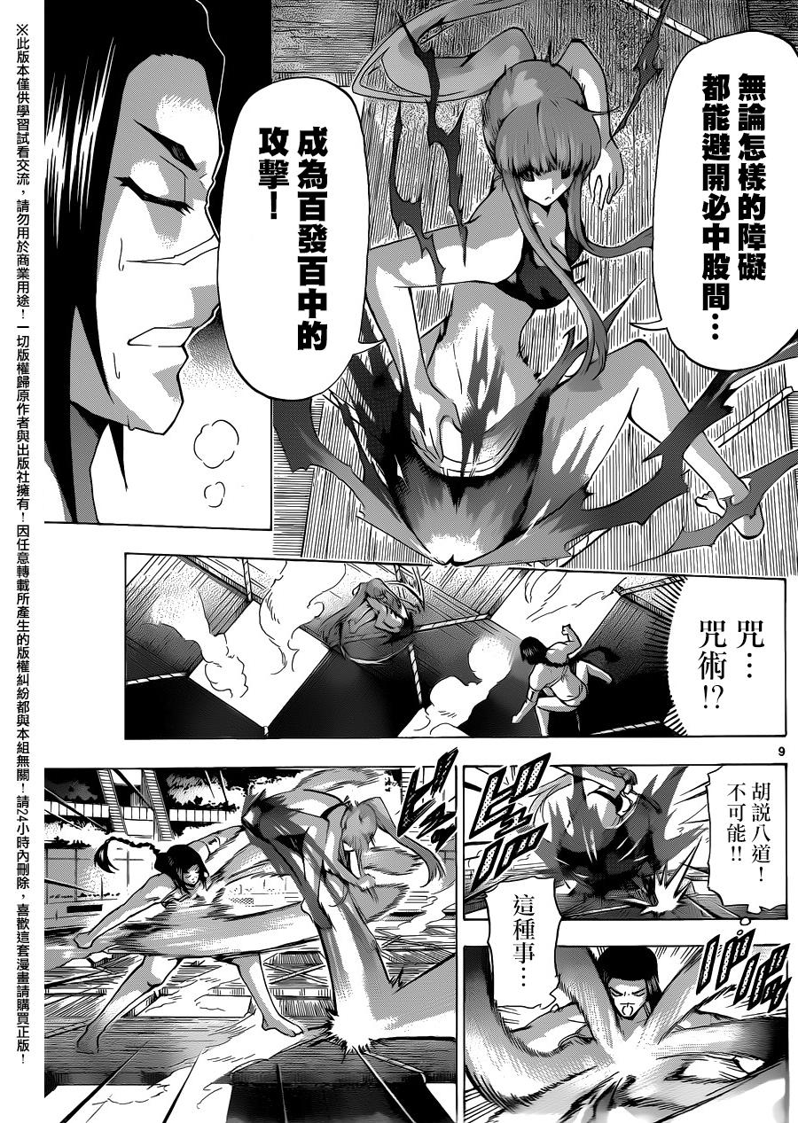 竞女韩漫全集-第120话无删减无遮挡章节图片 