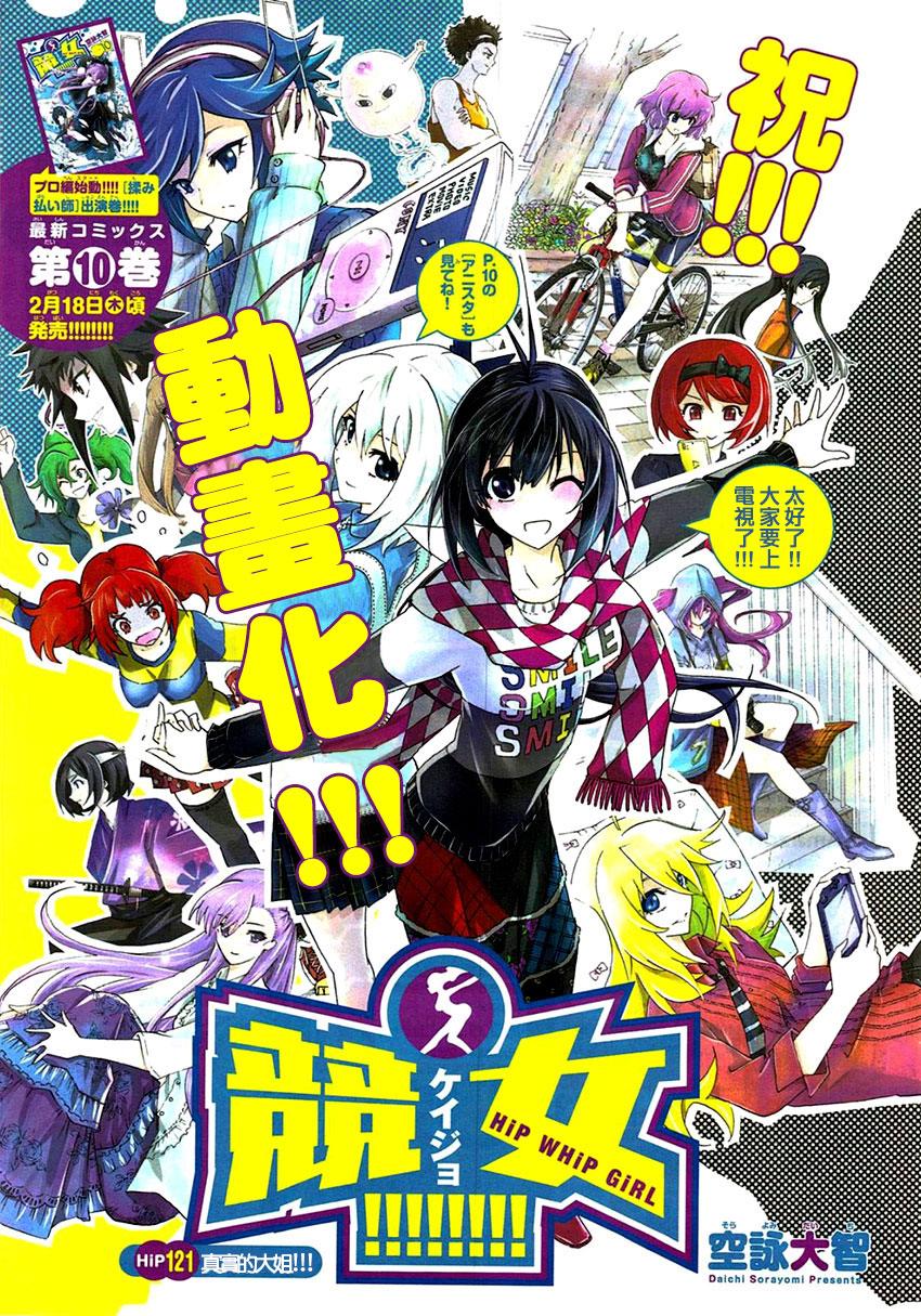 竞女韩漫全集-第121话无删减无遮挡章节图片 