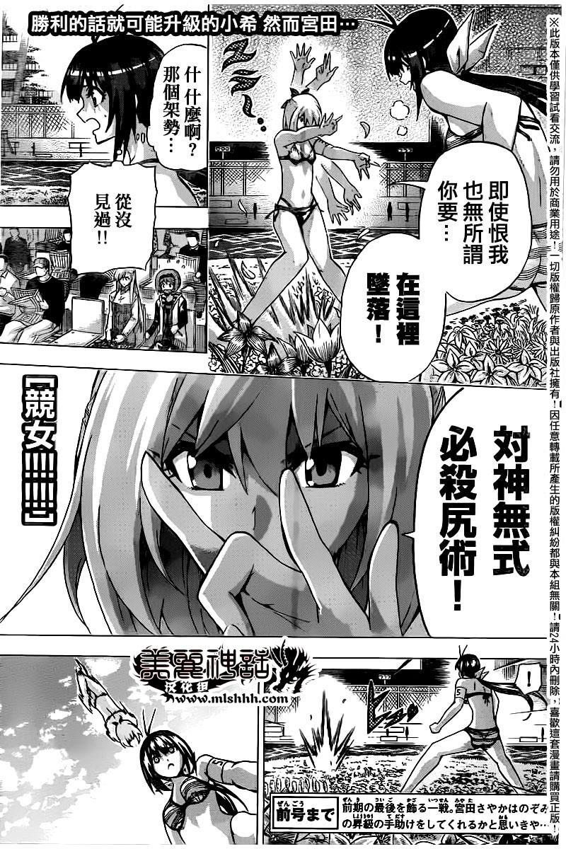 竞女韩漫全集-第124话无删减无遮挡章节图片 