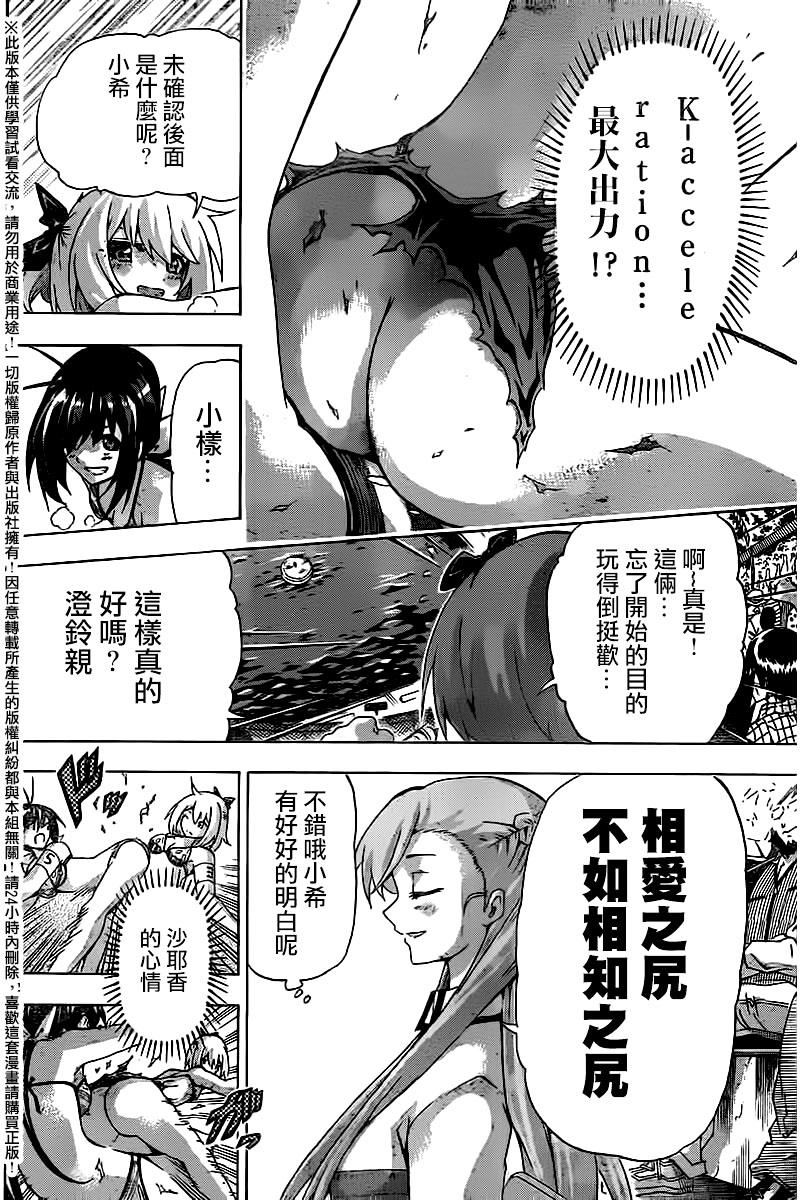 竞女韩漫全集-第125话无删减无遮挡章节图片 
