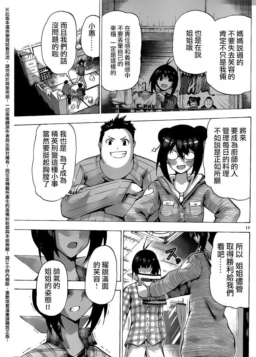 竞女韩漫全集-第128话无删减无遮挡章节图片 