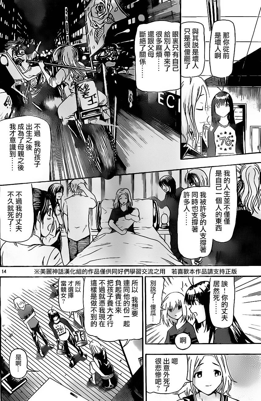 竞女韩漫全集-第12话无删减无遮挡章节图片 