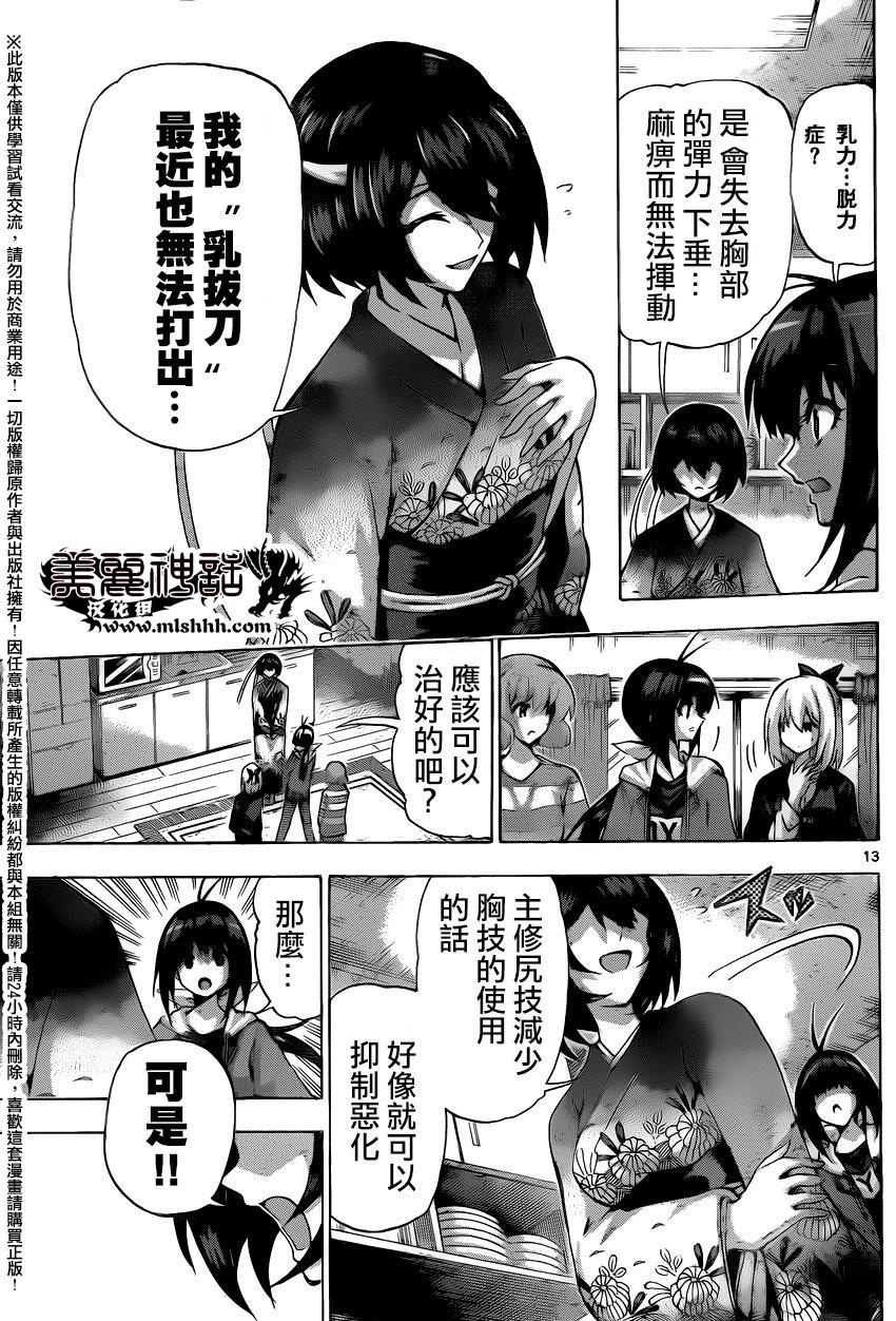 竞女韩漫全集-第131话无删减无遮挡章节图片 