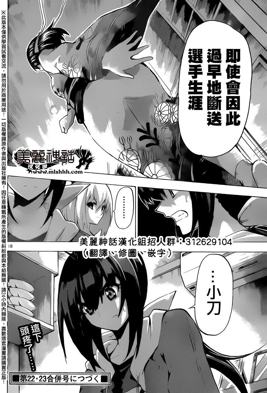 竞女韩漫全集-第131话无删减无遮挡章节图片 
