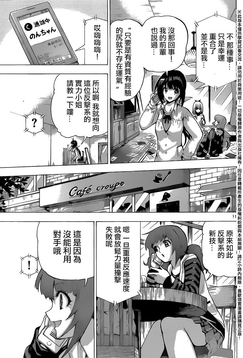 竞女韩漫全集-第132话无删减无遮挡章节图片 