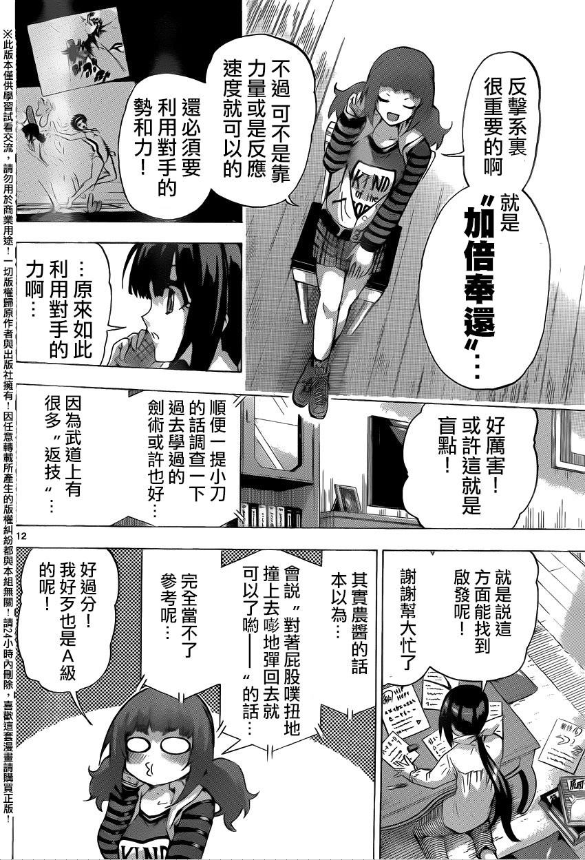 竞女韩漫全集-第132话无删减无遮挡章节图片 