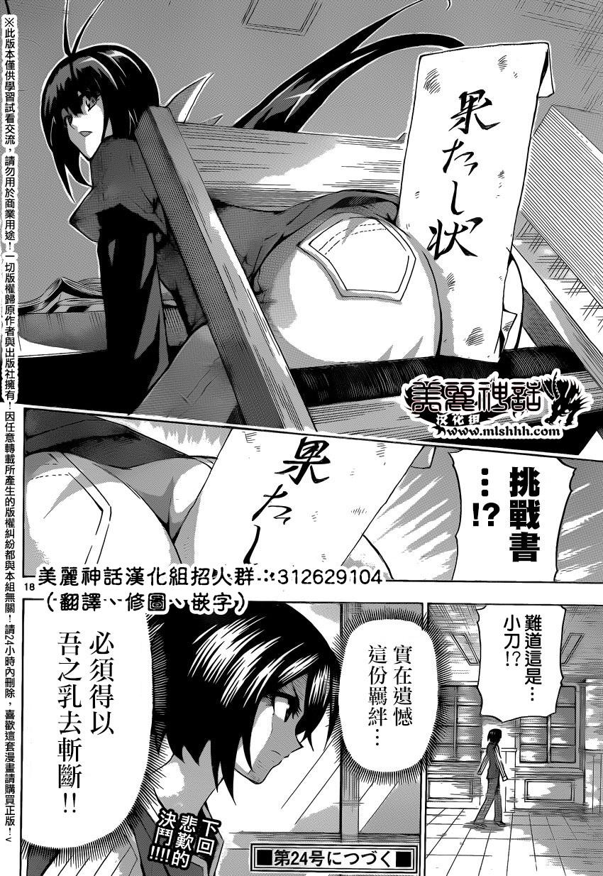 竞女韩漫全集-第132话无删减无遮挡章节图片 