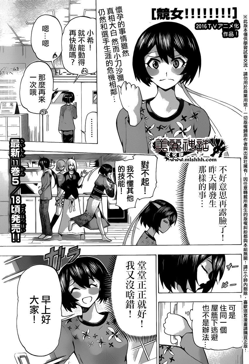 竞女韩漫全集-第132话无删减无遮挡章节图片 