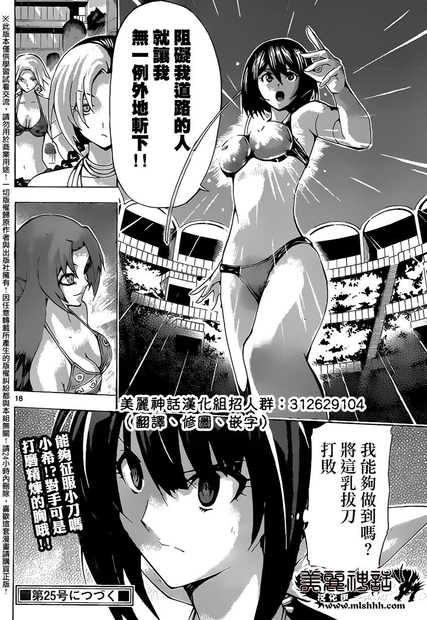 竞女韩漫全集-第133话无删减无遮挡章节图片 