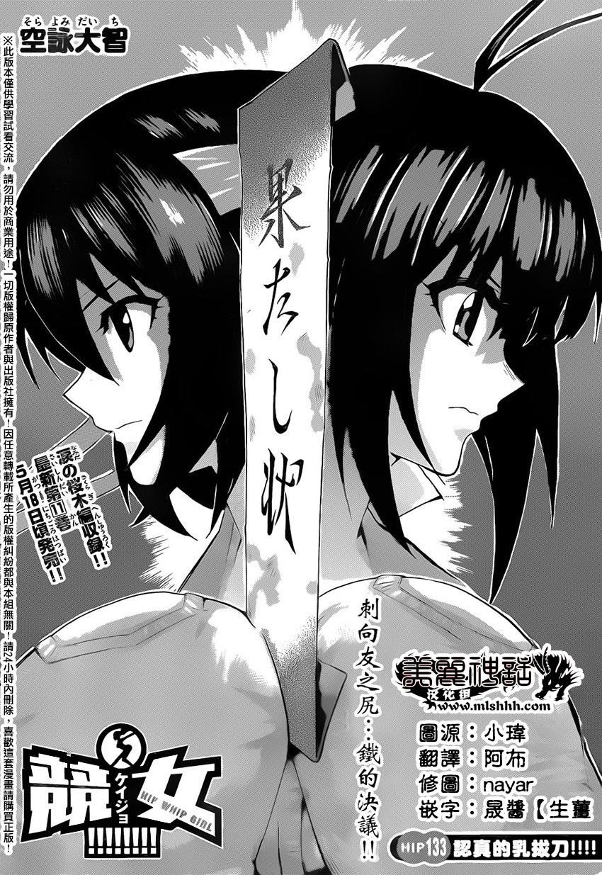竞女韩漫全集-第133话无删减无遮挡章节图片 